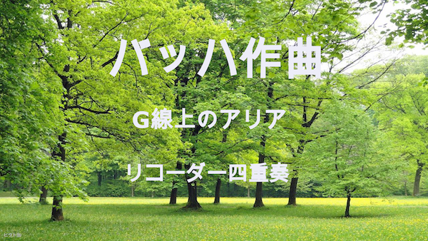 アゴーギクって知っていますか? おんがくランド